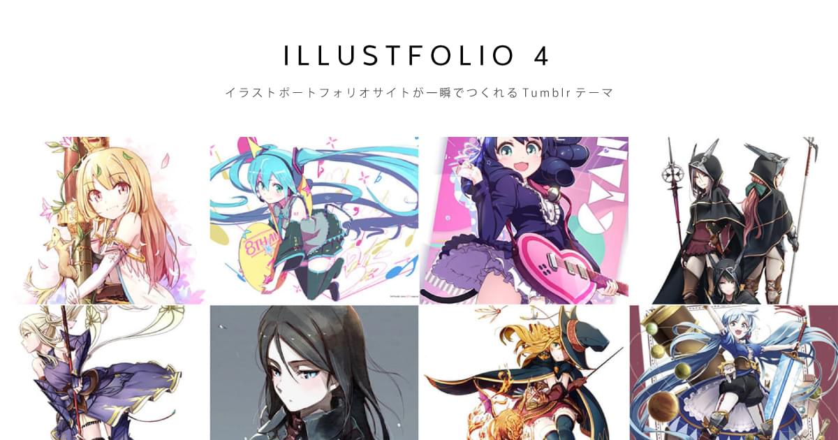 ドキュメント Illustfolio 4